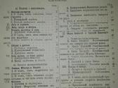 1066. Русские Писатели ВЂ Выборђ И Обработкъ Для Ш - nuotraukos Nr. 2