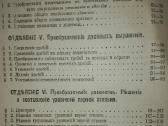1067. Сборникъ Алгнбраическихъ Задачъ - nuotraukos Nr. 4