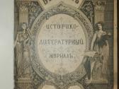 1068. Историческiй Вђстникъ 1906 m.