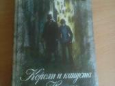 О.henris. Kopūstai ir karaliai (rusų kalba)