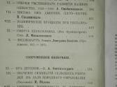 1070. Отечественныя Записки 1872 m. - nuotraukos Nr. 3