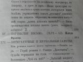 1070. Отечественныя Записки 1872 m. - nuotraukos Nr. 5
