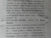 1070. Отечественныя Записки 1872 m. - nuotraukos Nr. 6