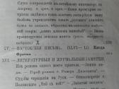 1070. Отечественныя Записки 1872 m. - nuotraukos Nr. 8