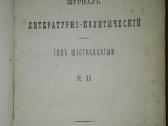 1071. Дђло Журналъ Литературно-политическiй