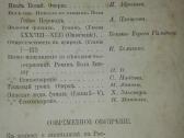 1071. Дђло Журналъ Литературно-политическiй - nuotraukos Nr. 4