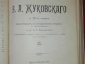 1073. Полное Собранiе Сочиненiй В. А. Жуковскаго - nuotraukos Nr. 5