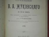 1073. Полное Собранiе Сочиненiй В. А. Жуковскаго - nuotraukos Nr. 7