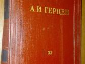 1077. А. И. Герцен Собрание Сочинений