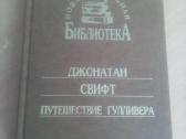 Džonatanas Sviftas. Guliverio kelionės (rusų k)
