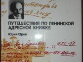 Путешествие По Ленинской Адресной Книжке Юров Ю.