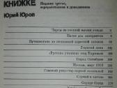 Путешествие По Ленинской Адресной Книжке Юров Ю. - nuotraukos Nr. 2