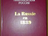 Николаевская Россия Кюстин А
