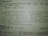 Николаевская Россия Кюстин А - nuotraukos Nr. 2