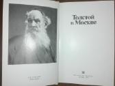 Толстой В Москве - nuotraukos Nr. 2