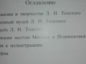 Толстой В Москве - nuotraukos Nr. 5