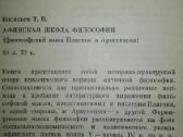 Сократ Нерсесянц В. С. - nuotraukos Nr. 2