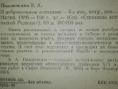 В Добровольном Изгнании Павлюченко Э. А. - nuotraukos Nr. 3