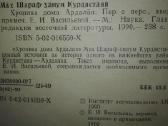 Хроника Дома Ардалан - nuotraukos Nr. 3