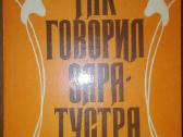 Так Говорил Заратустра Ницше Ф.