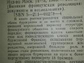 Буржуазия И Великая Французская Революция - nuotraukos Nr. 4