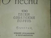 Знакомые Песни