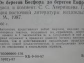 оТ Берегов Босфора До Берегов Евфрата - nuotraukos Nr. 2