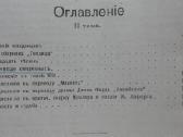 1119. м. Метерлинкъ Полное Собранiе Сочиненiй - nuotraukos Nr. 2