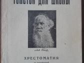 1123. Tolstojus Mokyklai Толстой Для Школы