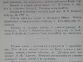 1123. Tolstojus Mokyklai Толстой Для Школы - nuotraukos Nr. 2