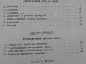 Систематичкслiй Курсъ Ариометики Киселев Д. 1917 m - nuotraukos Nr. 5