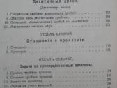 Систематичкслiй Курсъ Ариометики Киселев Д. 1917 m - nuotraukos Nr. 6