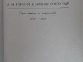 а. М. Горкий В Нижнем Новгороде Дарбер А. М. - nuotraukos Nr. 2
