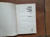 Džonas Braneris "Šachmatų miesto kvadratai" 1988m. - nuotraukos Nr. 4
