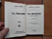 Džiulijeta Bensioni "Marijana" 6 tomai 1992 metai - nuotraukos Nr. 10