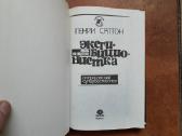 Erotiniai detektyvai rusų kalba - nuotraukos Nr. 29