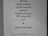 Русская Прогрессивная Художественная Критика второ - nuotraukos Nr. 2