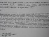 Русская Прогрессивная Художественная Критика второ - nuotraukos Nr. 7