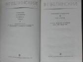 1139. В. Г. Белинский Собрание Сочинений - nuotraukos Nr. 3