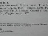 1139. В. Г. Белинский Собрание Сочинений - nuotraukos Nr. 4