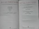 1139. В. Г. Белинский Собрание Сочинений - nuotraukos Nr. 5