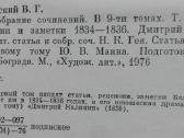 1139. В. Г. Белинский Собрание Сочинений - nuotraukos Nr. 6