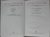 1139. В. Г. Белинский Собрание Сочинений - nuotraukos Nr. 7