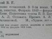 1139. В. Г. Белинский Собрание Сочинений - nuotraukos Nr. 8