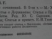 1139. В. Г. Белинский Собрание Сочинений - nuotraukos Nr. 14