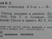 1139. В. Г. Белинский Собрание Сочинений - nuotraukos Nr. 16