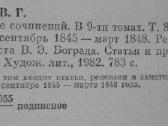 1139. В. Г. Белинский Собрание Сочинений - nuotraukos Nr. 18