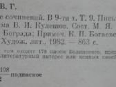 1139. В. Г. Белинский Собрание Сочинений - nuotraukos Nr. 20