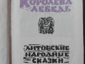 Королева Лебедь - nuotraukos Nr. 2