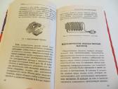Knyga Magnetoterapija, apie gydymą magnetu 2002 - nuotraukos Nr. 15